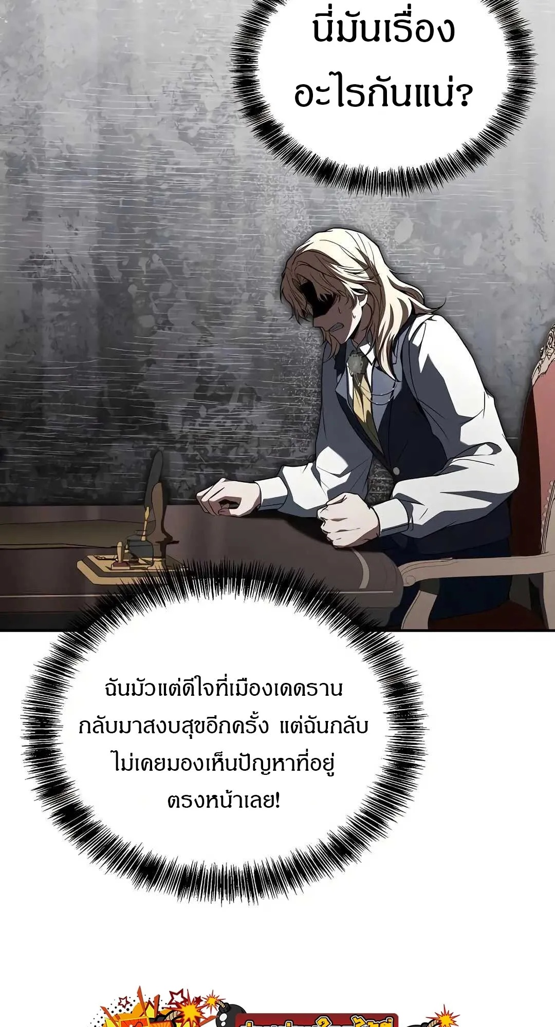 A Wizard’s Restaurant ตอนที่ 79 104
