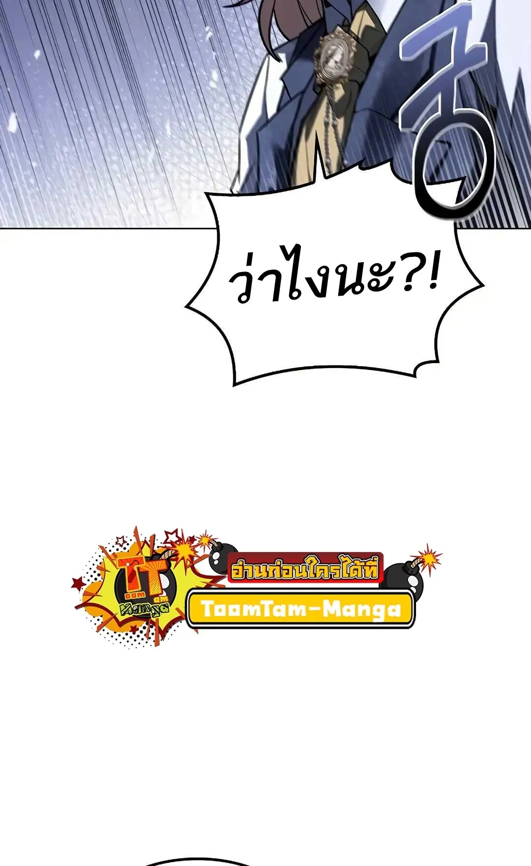 A Wizard’s Restaurant ตอนที่ 79 115