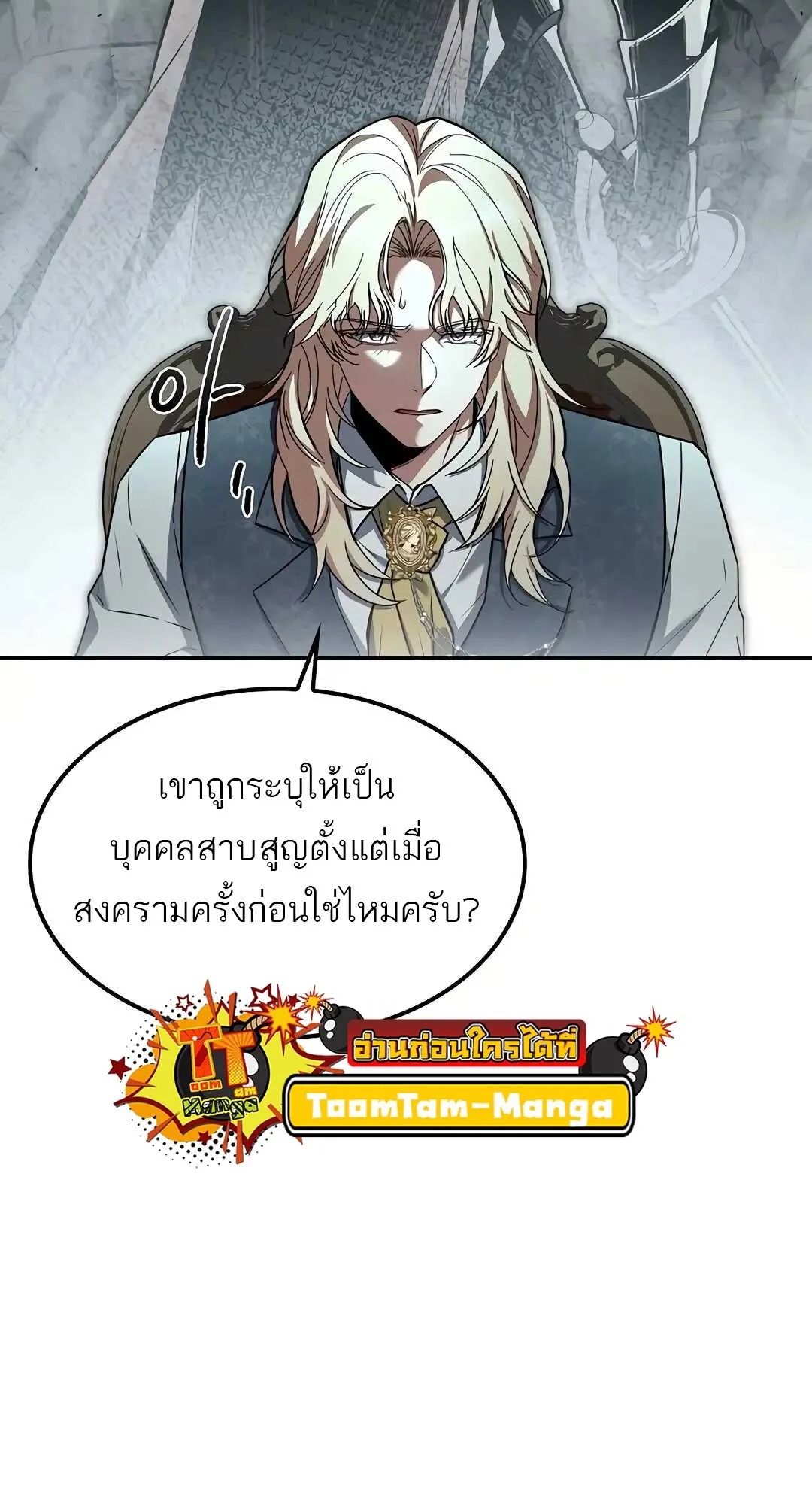 A Wizard’s Restaurant ตอนที่ 79 110