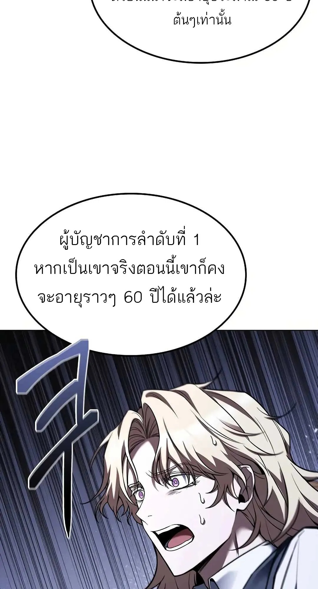 A Wizard’s Restaurant ตอนที่ 79 114