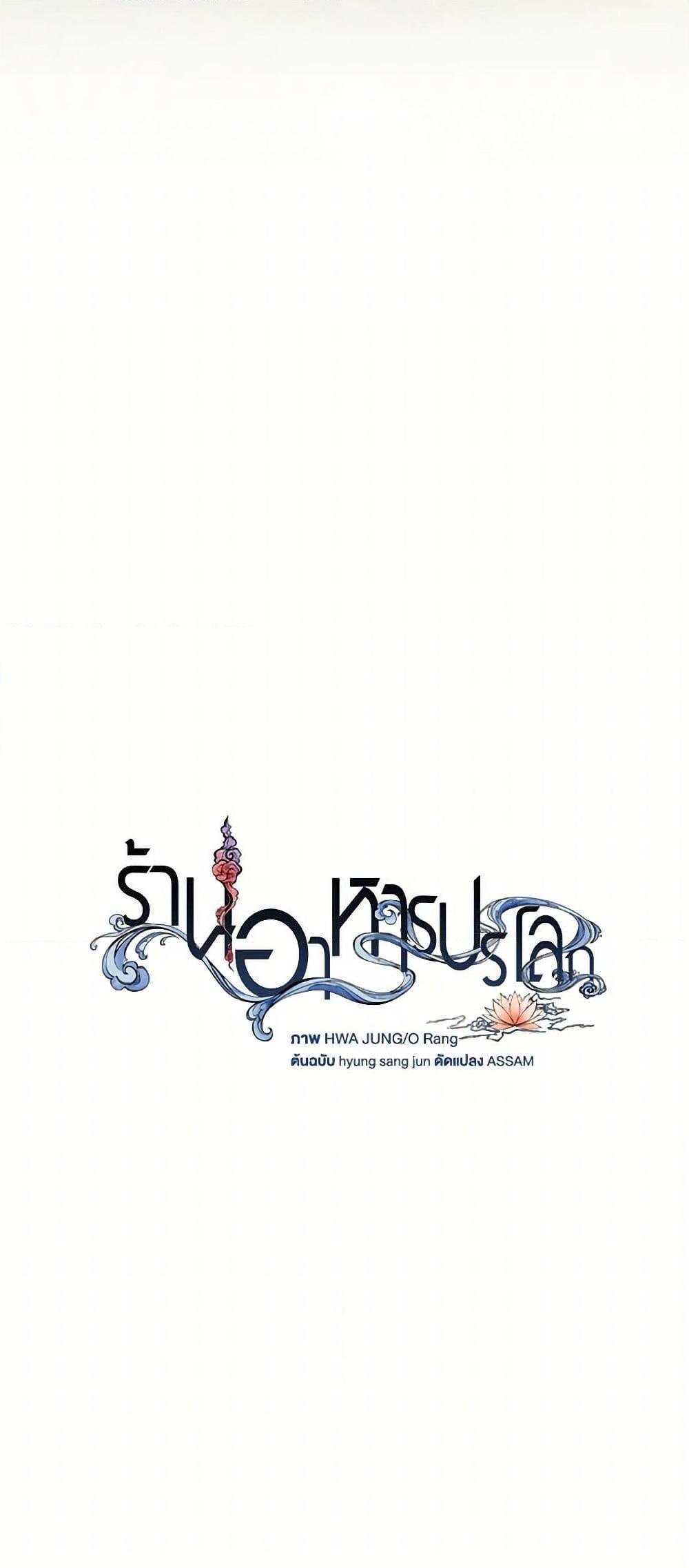 Afterlife Diner ตอนที่ 61 39