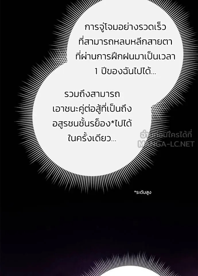Night of the Ogre5 ตอนที่ 66 9