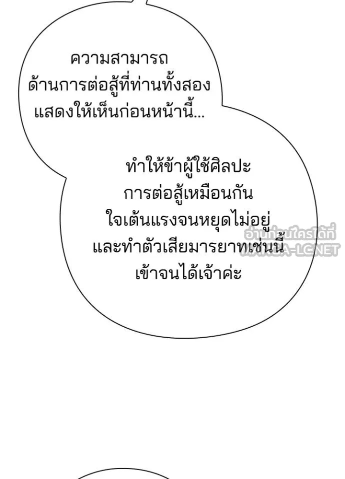 Night of the Ogre5 ตอนที่ 66 80
