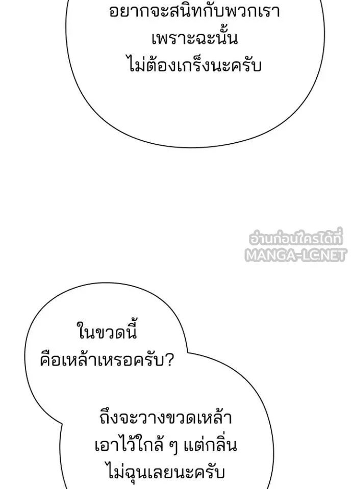 Night of the Ogre5 ตอนที่ 66 87