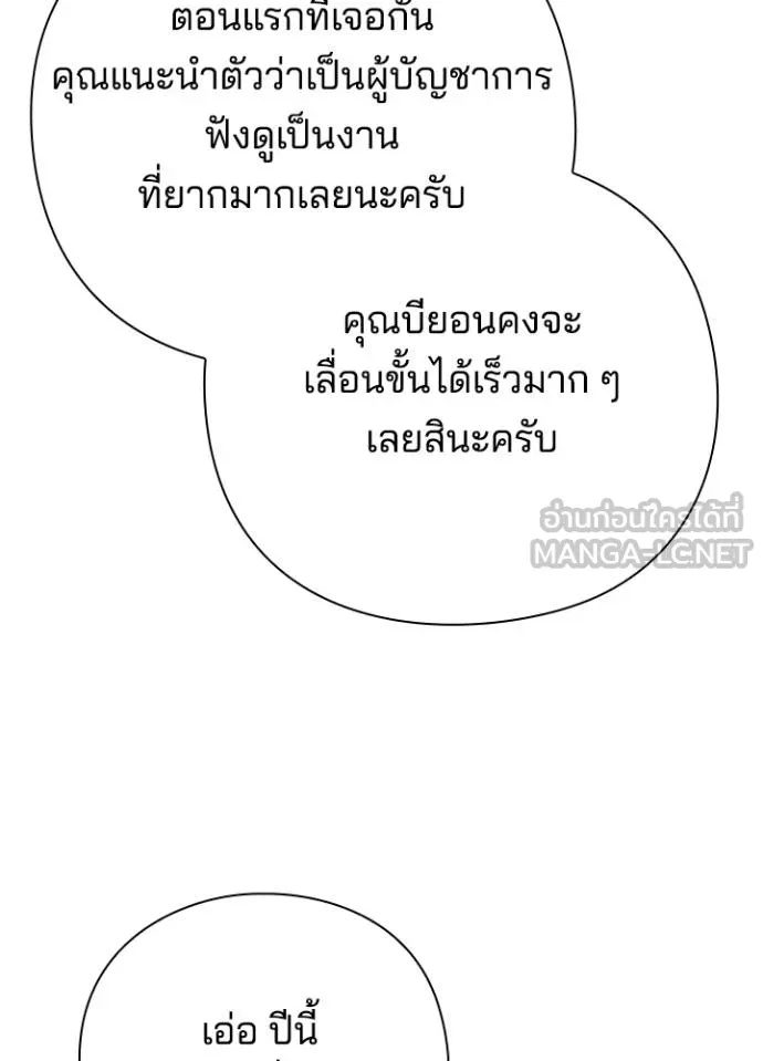 Night of the Ogre5 ตอนที่ 66 105