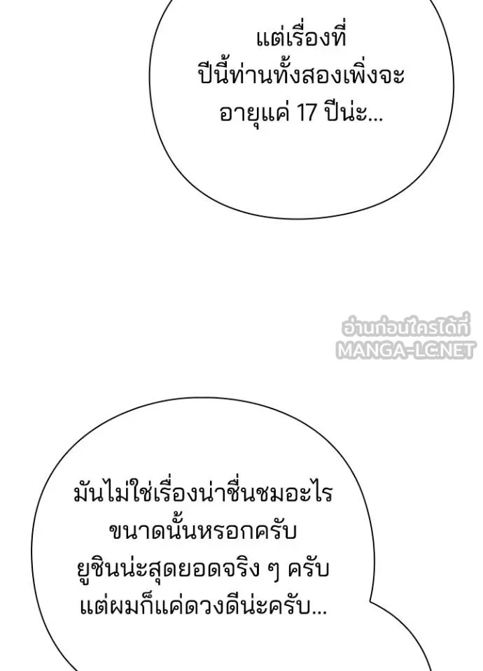 Night of the Ogre5 ตอนที่ 66 103