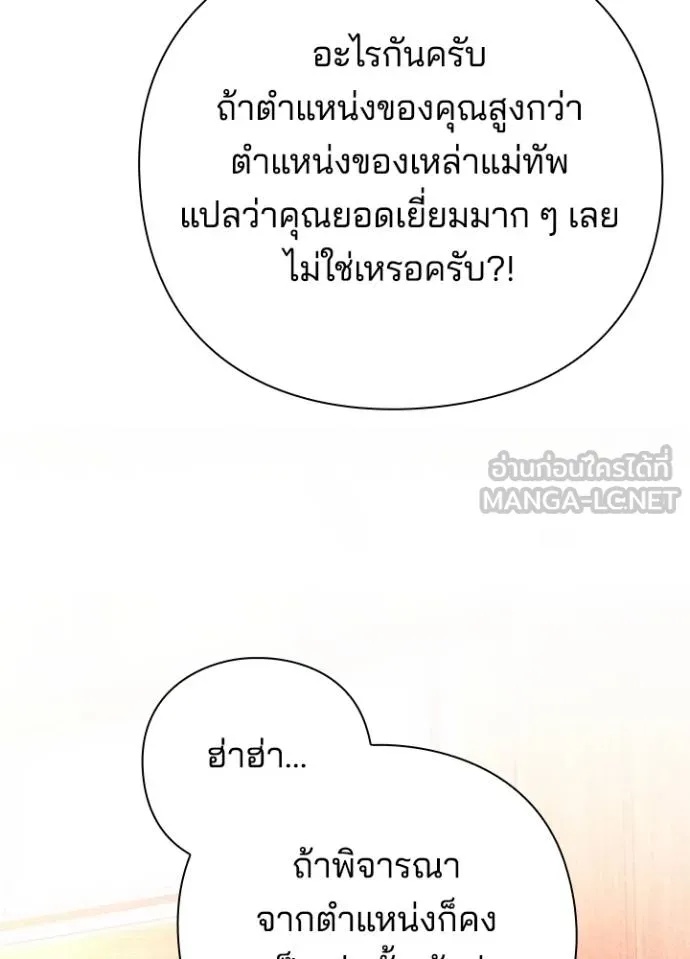 Night of the Ogre5 ตอนที่ 66 110