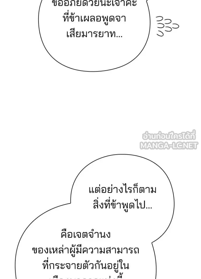 Night of the Ogre5 ตอนที่ 66 126