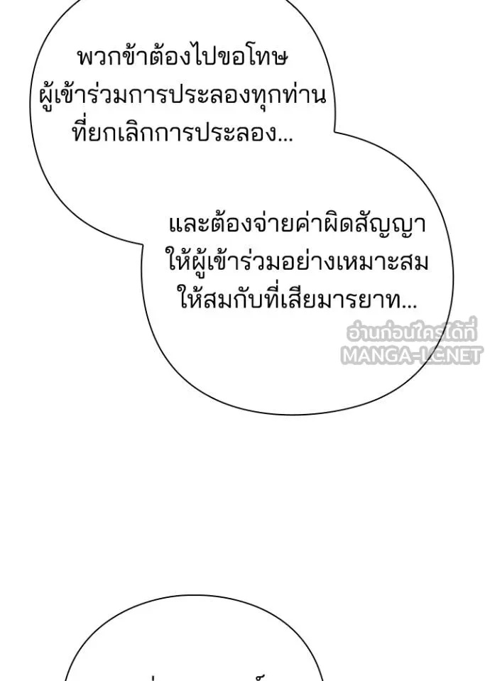 Night of the Ogre5 ตอนที่ 66 148