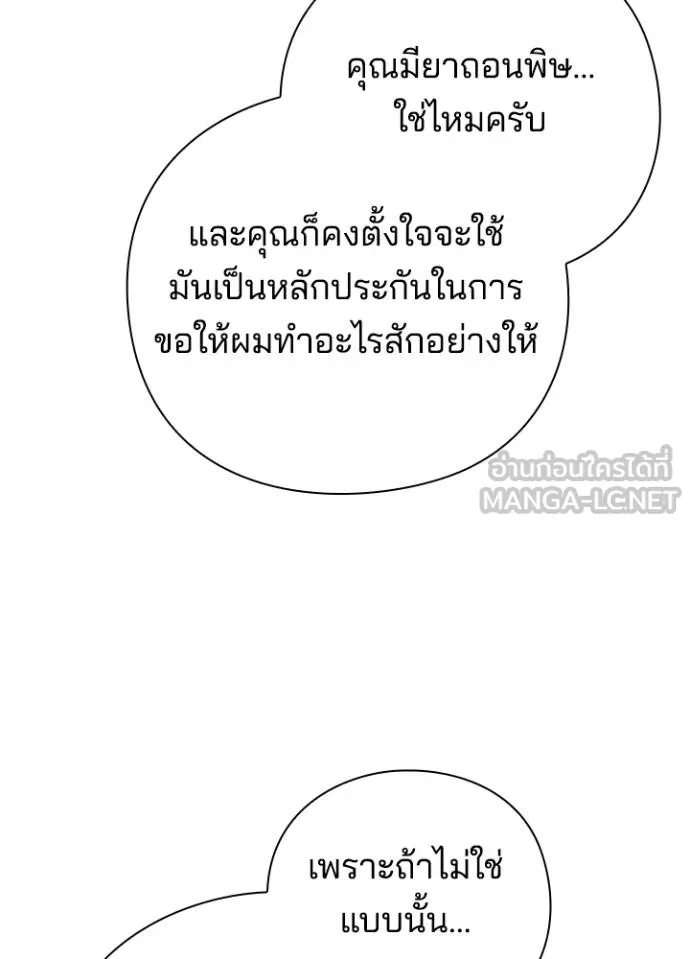 Night of the Ogre5 ตอนที่ 66 144