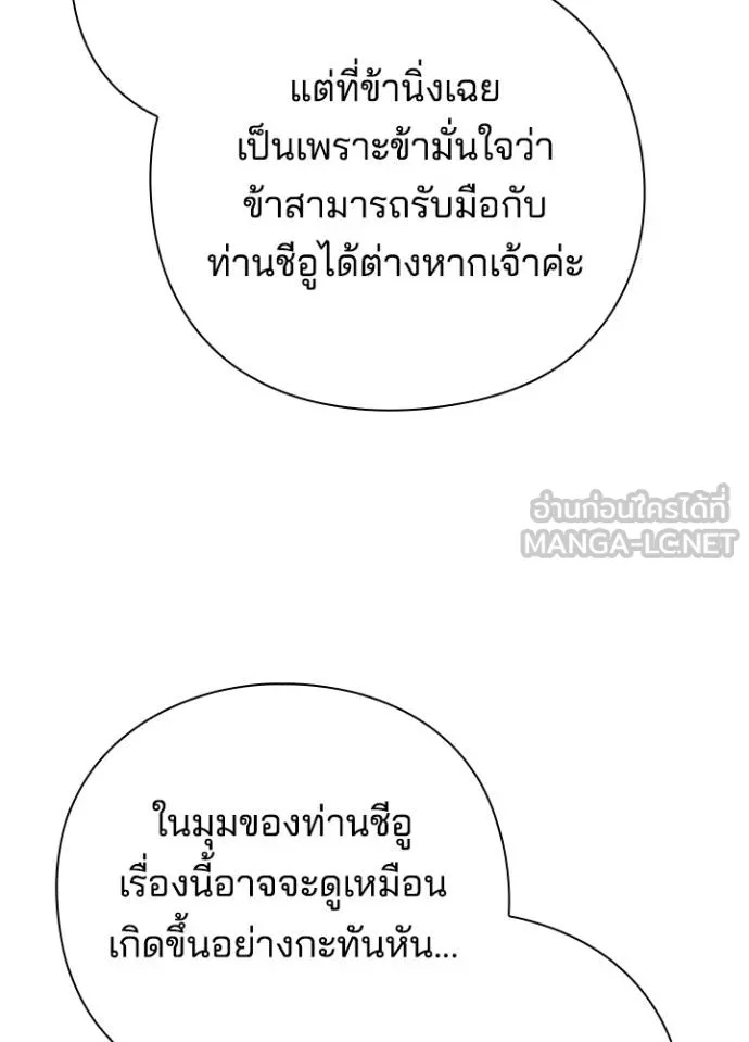 Night of the Ogre5 ตอนที่ 66 146