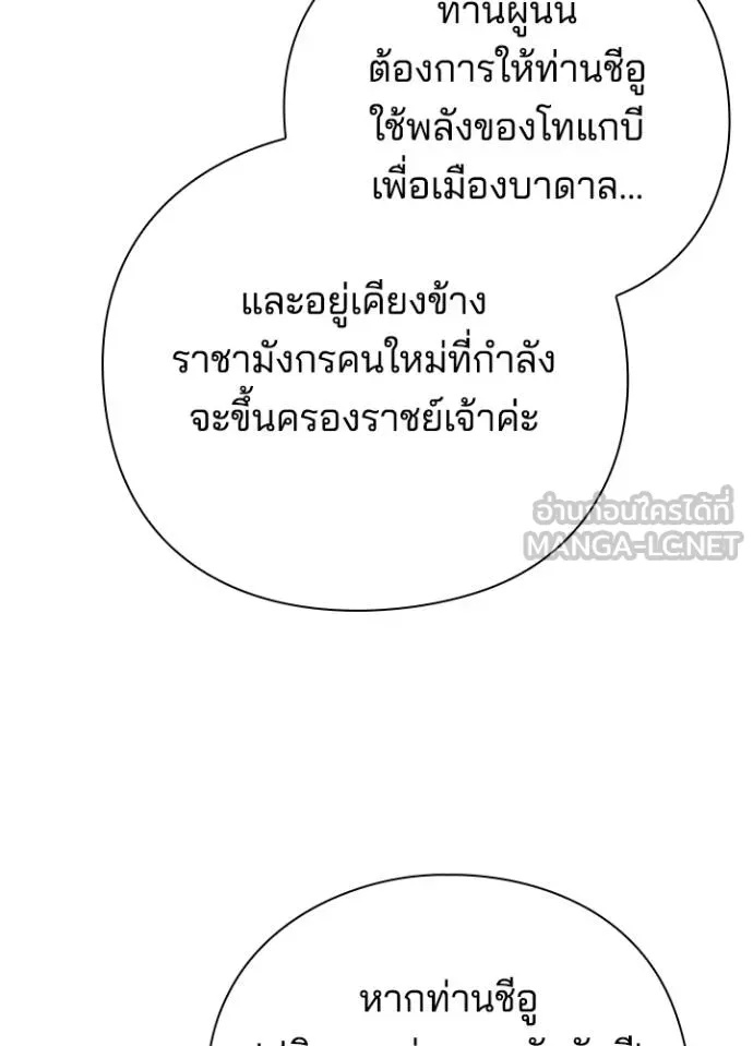 Night of the Ogre5 ตอนที่ 66 153