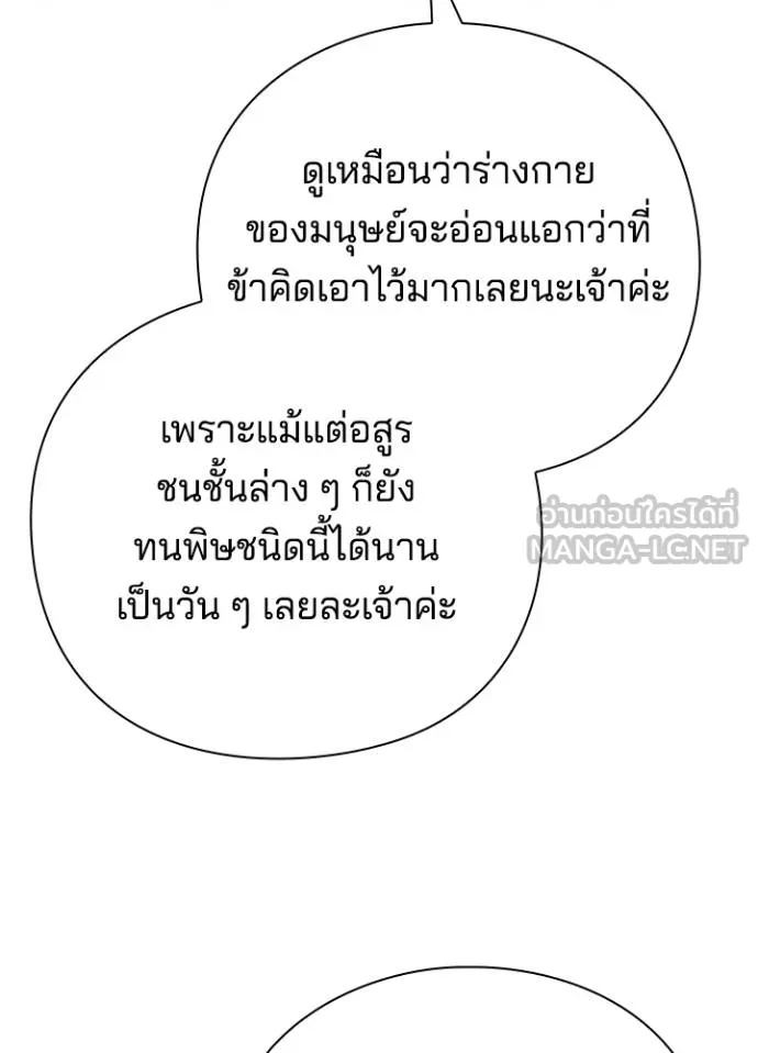 Night of the Ogre5 ตอนที่ 66 157