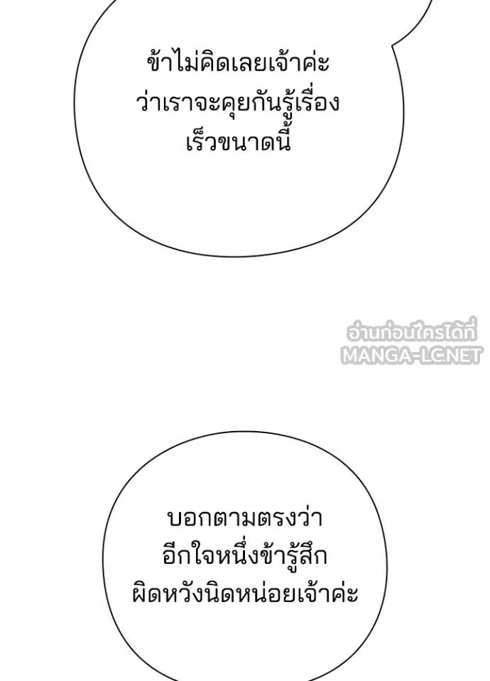 Night of the Ogre5 ตอนที่ 66 164