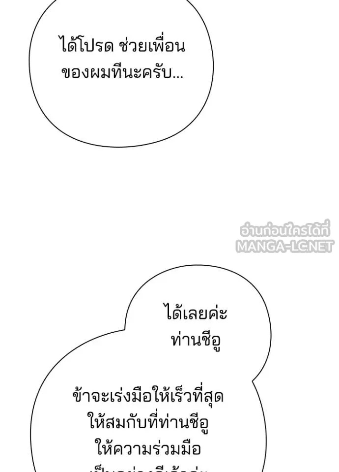 Night of the Ogre5 ตอนที่ 66 162