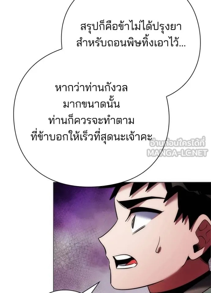 Night of the Ogre5 ตอนที่ 66 158