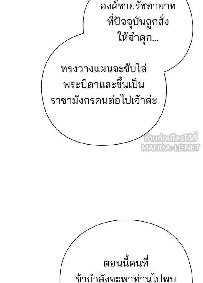Night of the Ogre5 ตอนที่ 66 170
