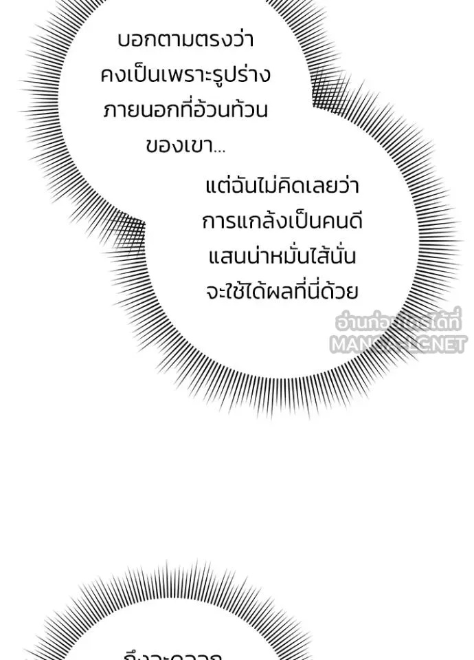 Night of the Ogre5 ตอนที่ 66 181