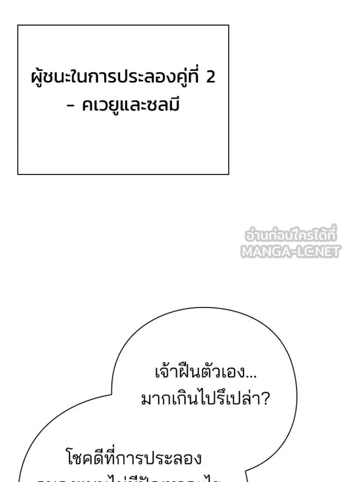 Night of the Ogre5 ตอนที่ 67 7