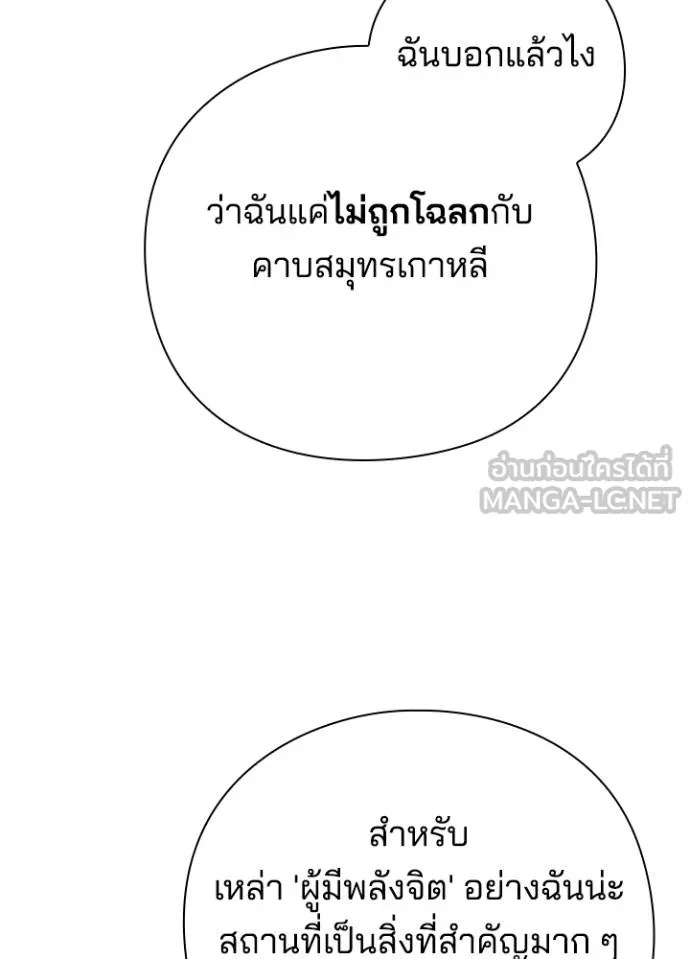 Night of the Ogre5 ตอนที่ 67 33