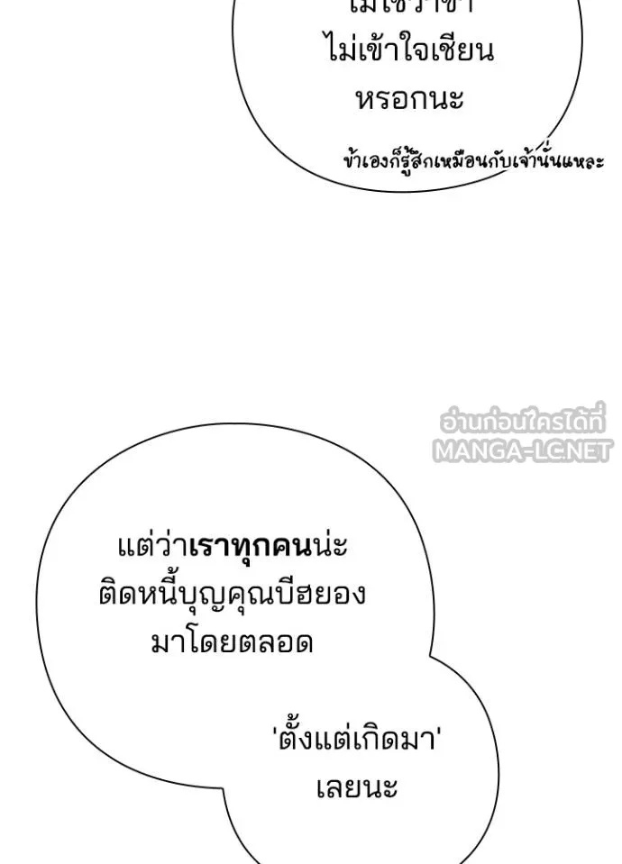 Night of the Ogre5 ตอนที่ 67 52
