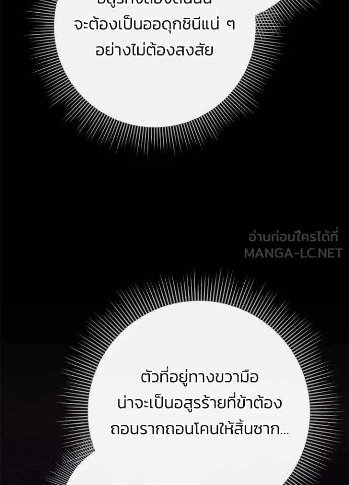 Night of the Ogre5 ตอนที่ 67 58