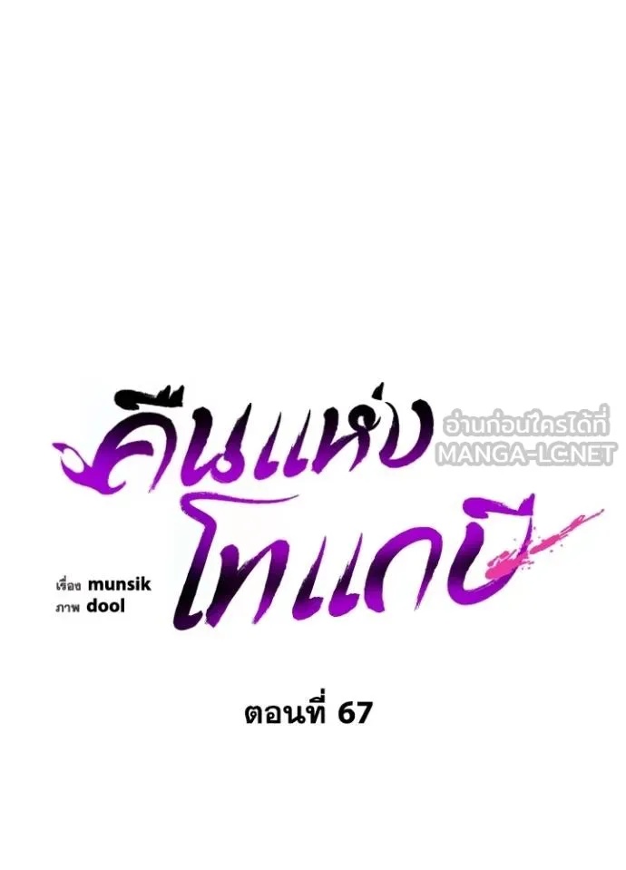 Night of the Ogre5 ตอนที่ 67 77