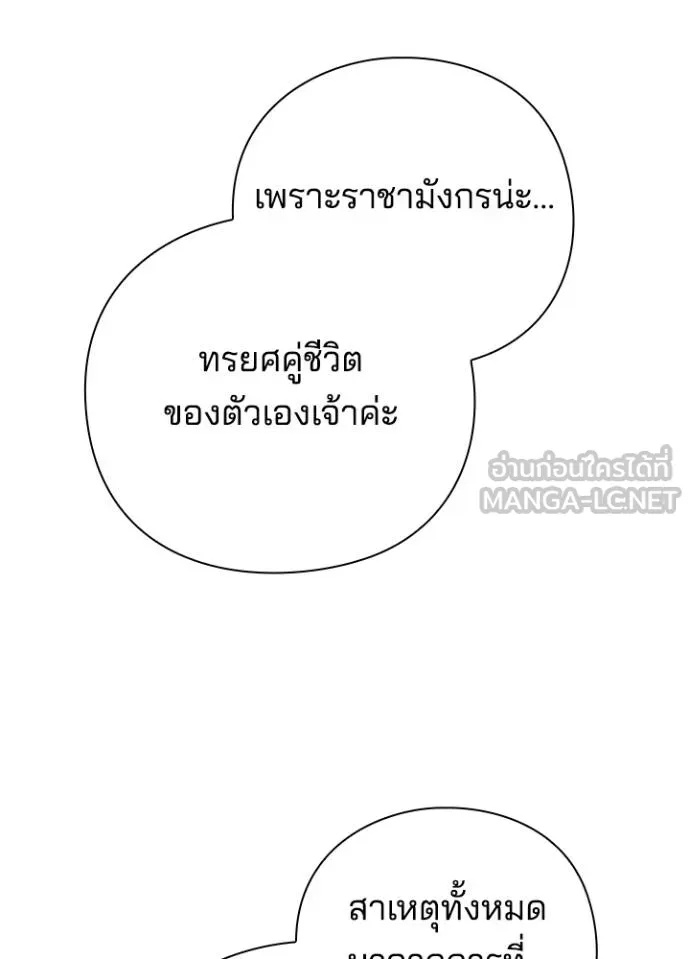 Night of the Ogre5 ตอนที่ 67 122