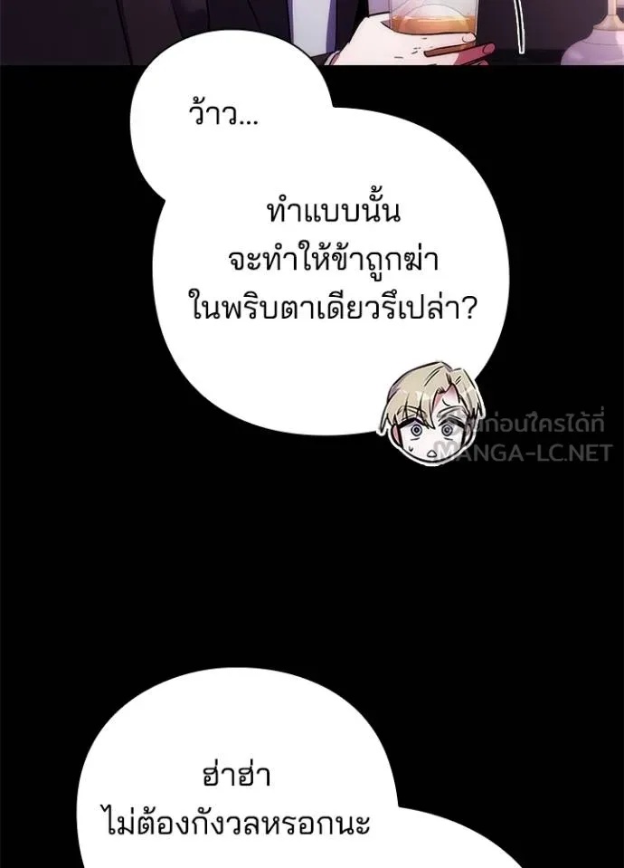 Night of the Ogre5 ตอนที่ 67 171