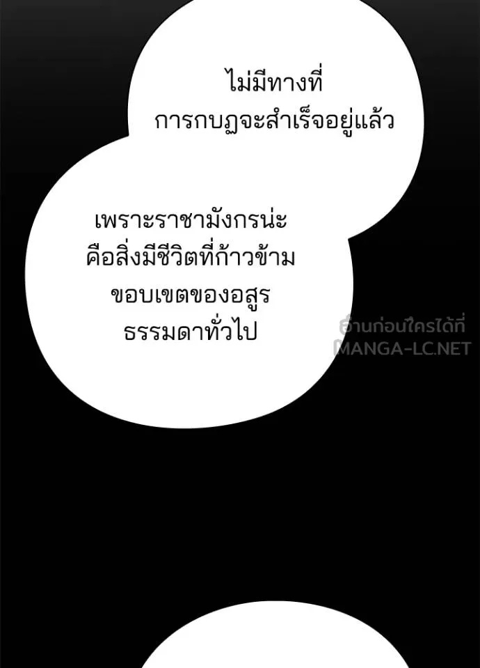 Night of the Ogre5 ตอนที่ 67 165