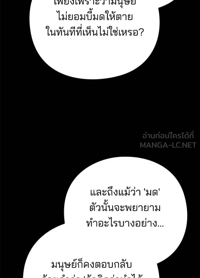 Night of the Ogre5 ตอนที่ 67 175