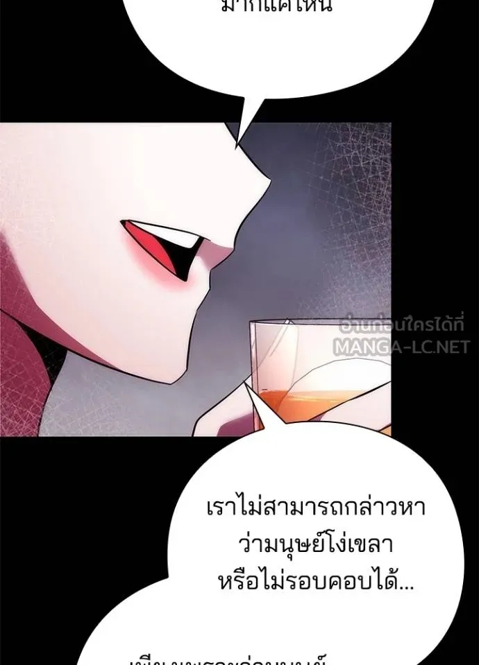 Night of the Ogre5 ตอนที่ 67 174