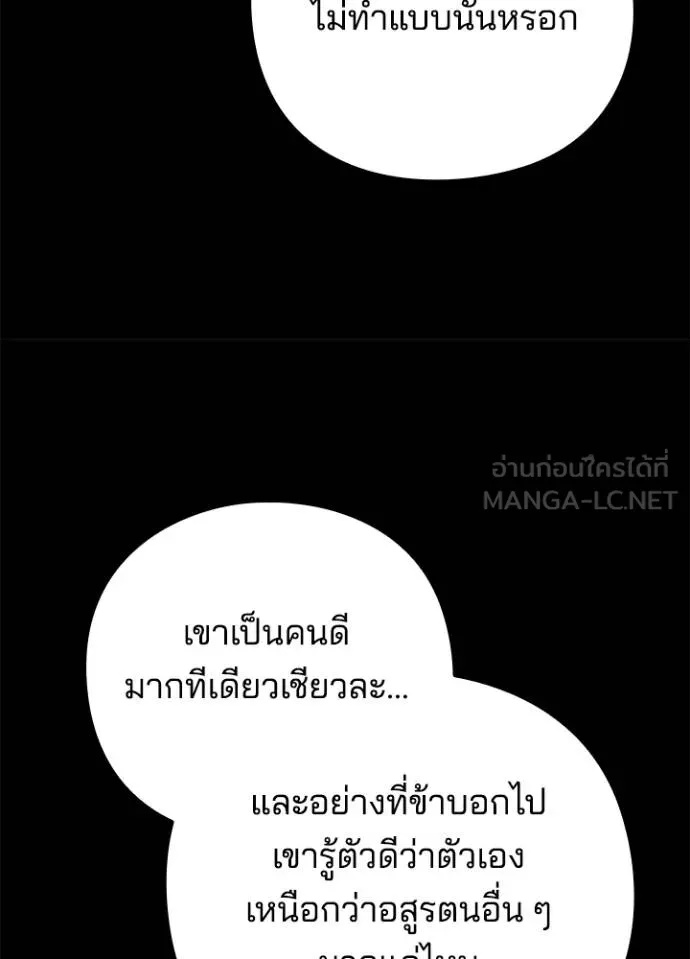 Night of the Ogre5 ตอนที่ 67 173