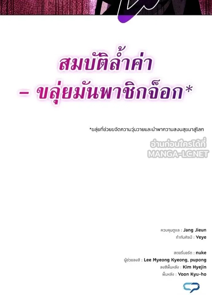 Night of the Ogre5 ตอนที่ 67 184