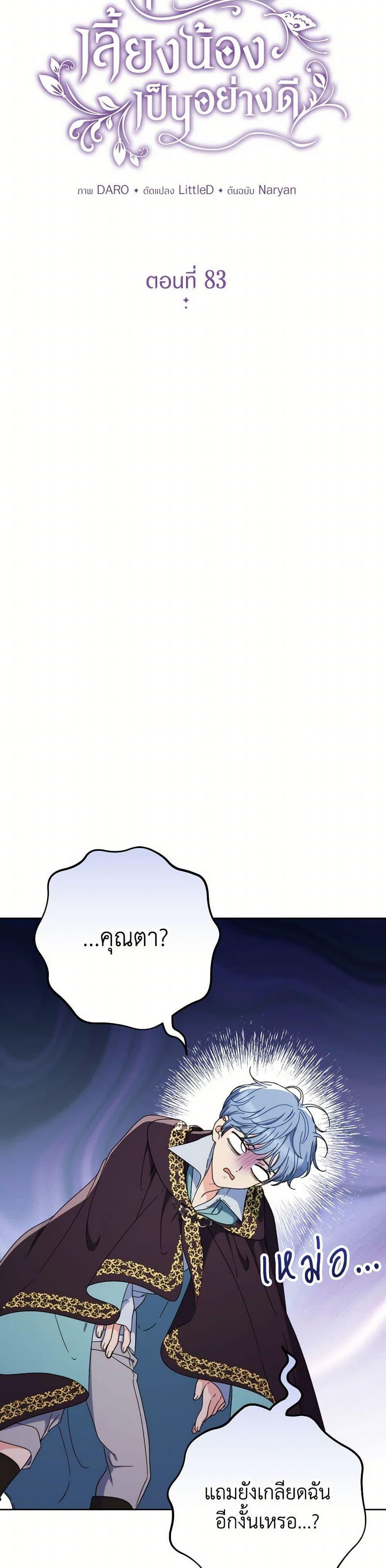 I Raised My Younger Sister Beautifully ตอนที่ 83 6