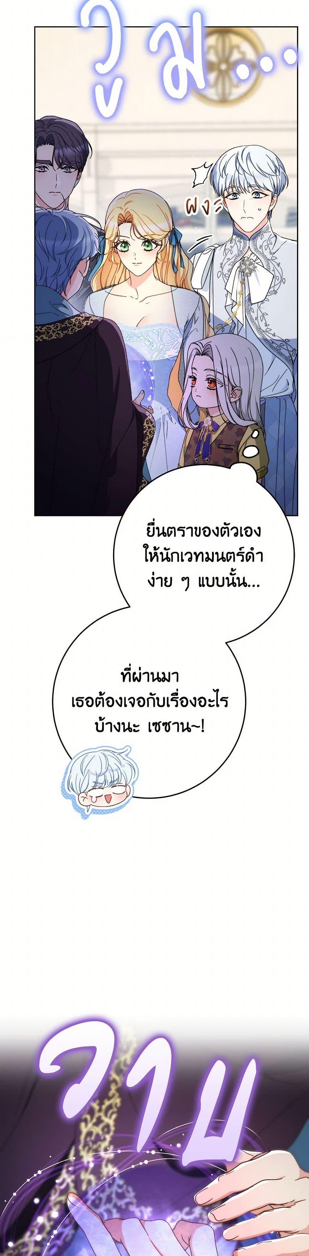I Raised My Younger Sister Beautifully ตอนที่ 83 9