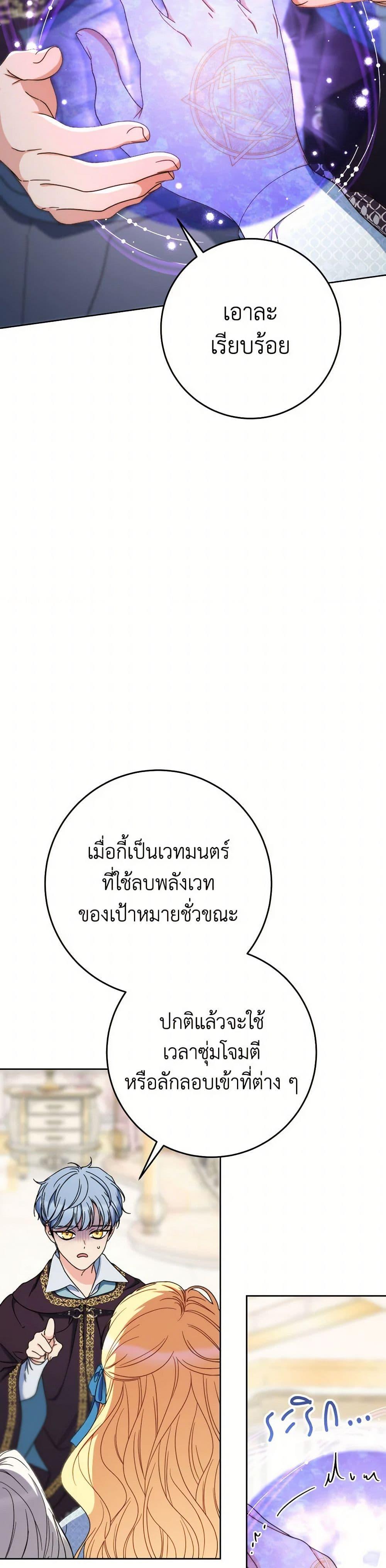 I Raised My Younger Sister Beautifully ตอนที่ 83 10