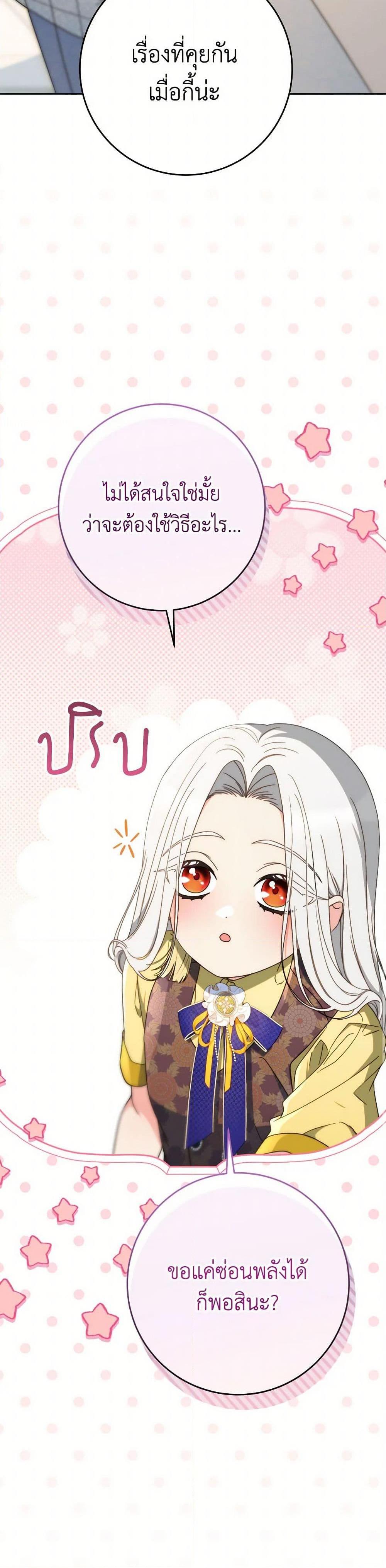 I Raised My Younger Sister Beautifully ตอนที่ 83 17