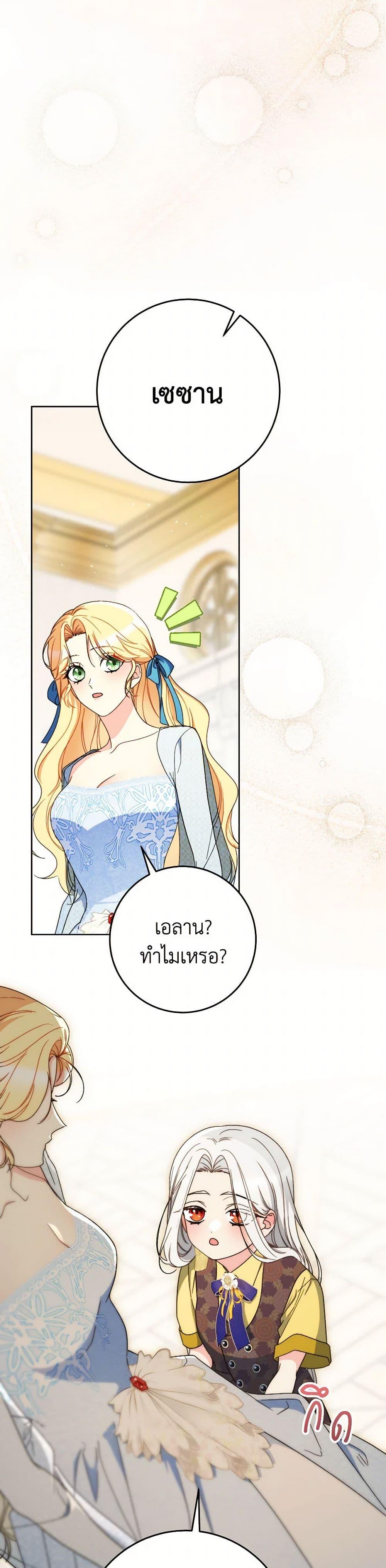 I Raised My Younger Sister Beautifully ตอนที่ 83 16