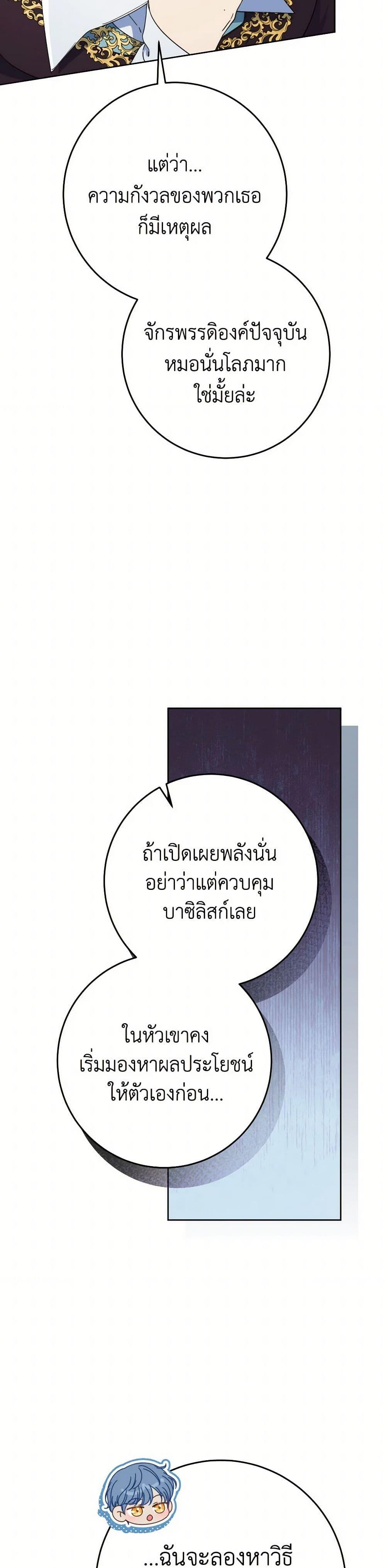 I Raised My Younger Sister Beautifully ตอนที่ 83 14