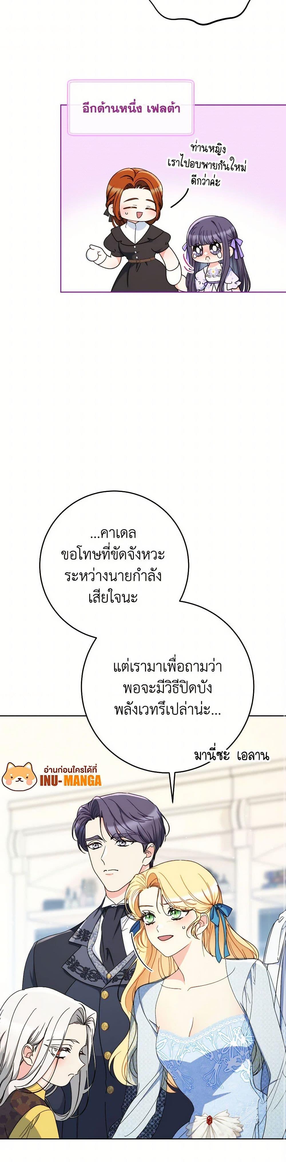 I Raised My Younger Sister Beautifully ตอนที่ 83 7