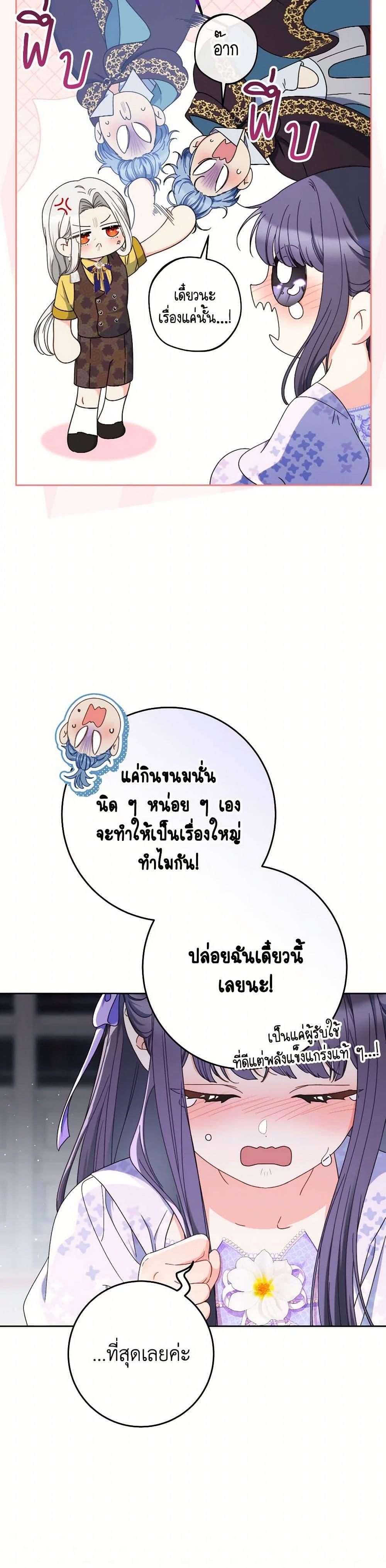 I Raised My Younger Sister Beautifully ตอนที่ 83 4
