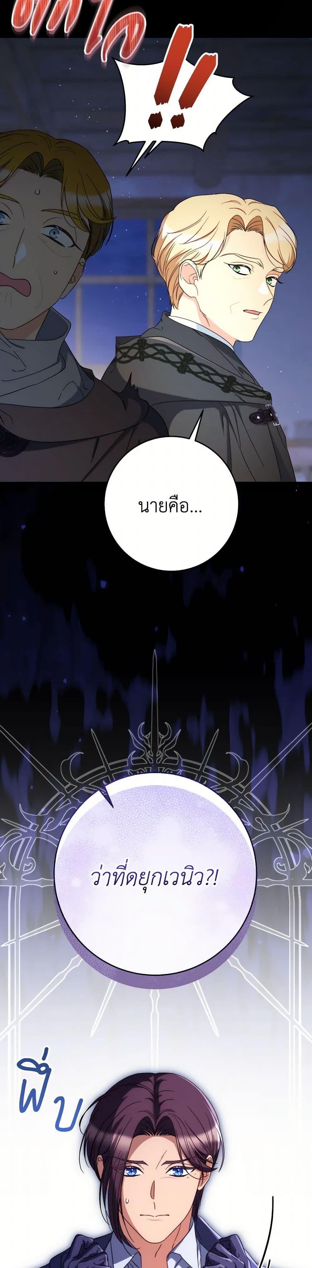 I Raised My Younger Sister Beautifully ตอนที่ 83 26