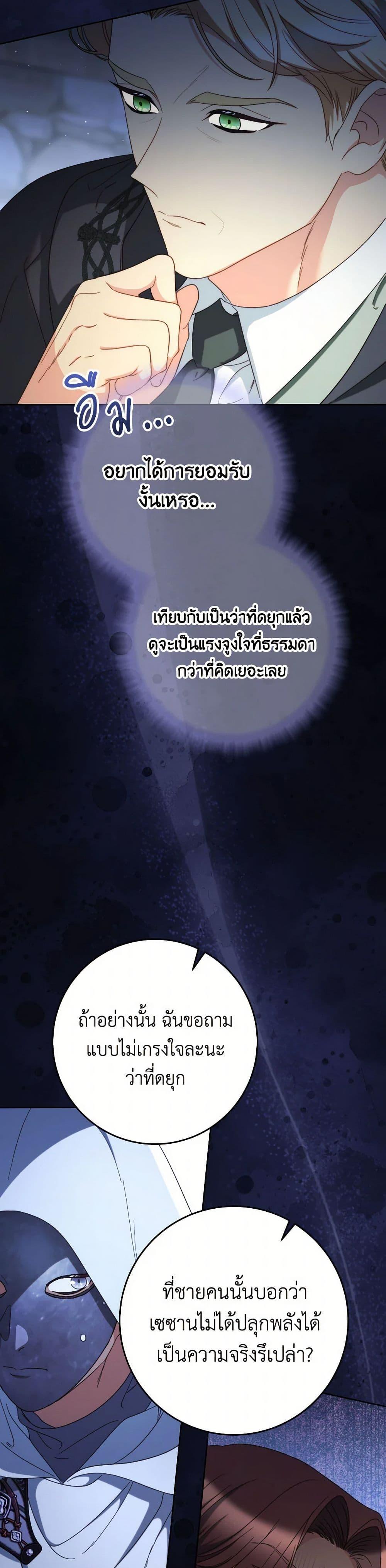 I Raised My Younger Sister Beautifully ตอนที่ 83 31