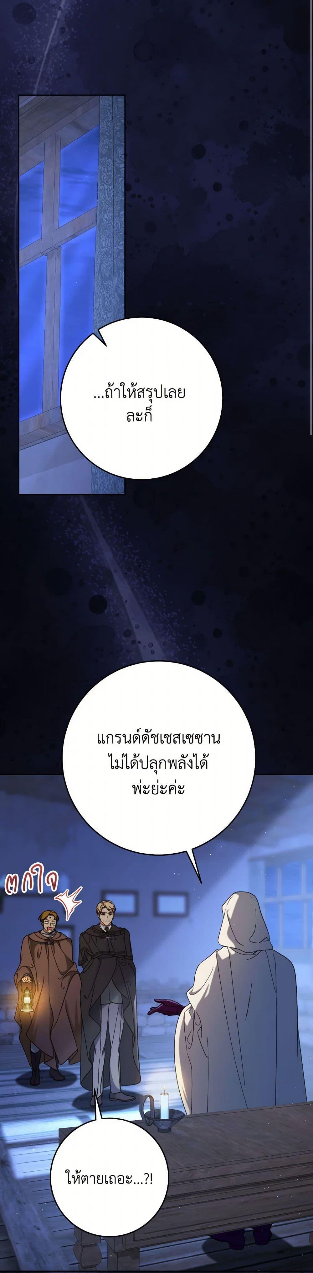 I Raised My Younger Sister Beautifully ตอนที่ 83 23