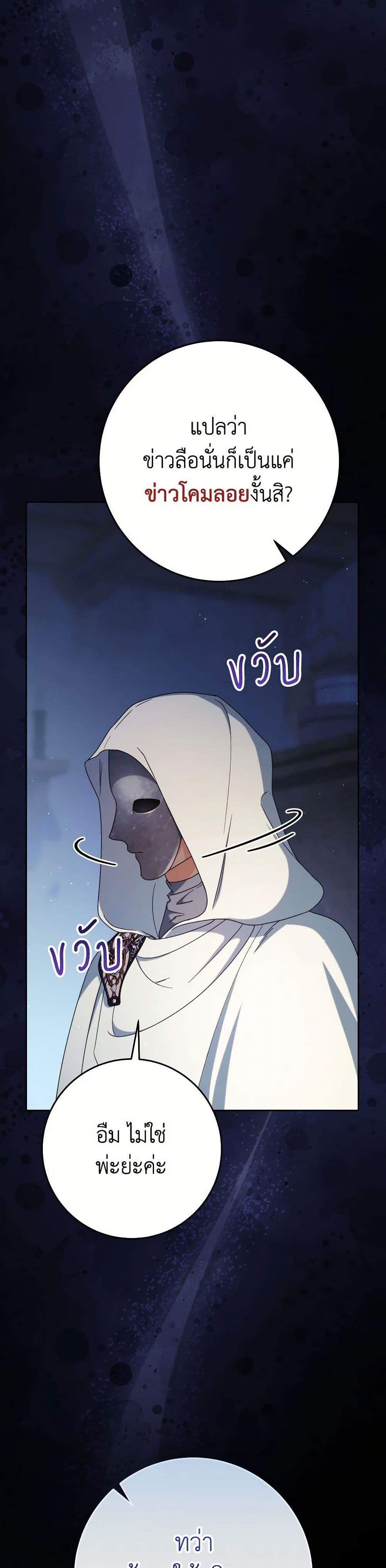 I Raised My Younger Sister Beautifully ตอนที่ 83 24