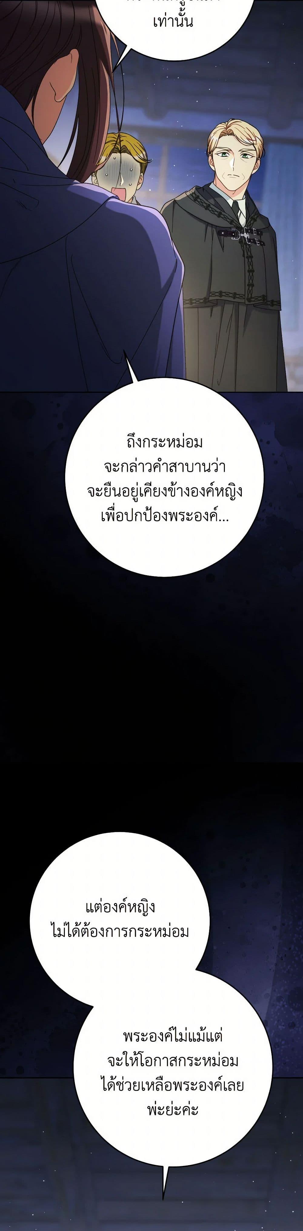 I Raised My Younger Sister Beautifully ตอนที่ 83 29