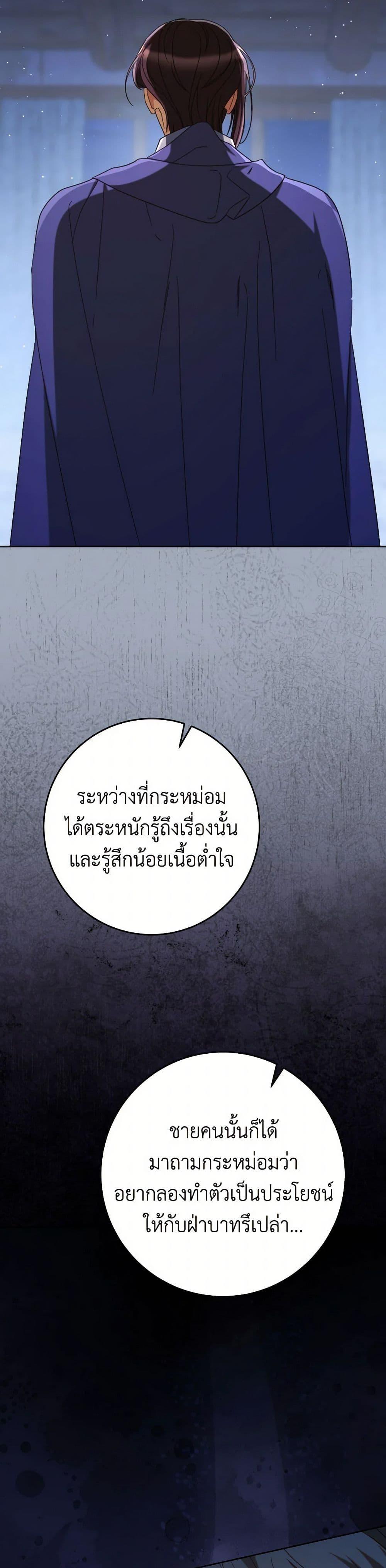 I Raised My Younger Sister Beautifully ตอนที่ 83 30