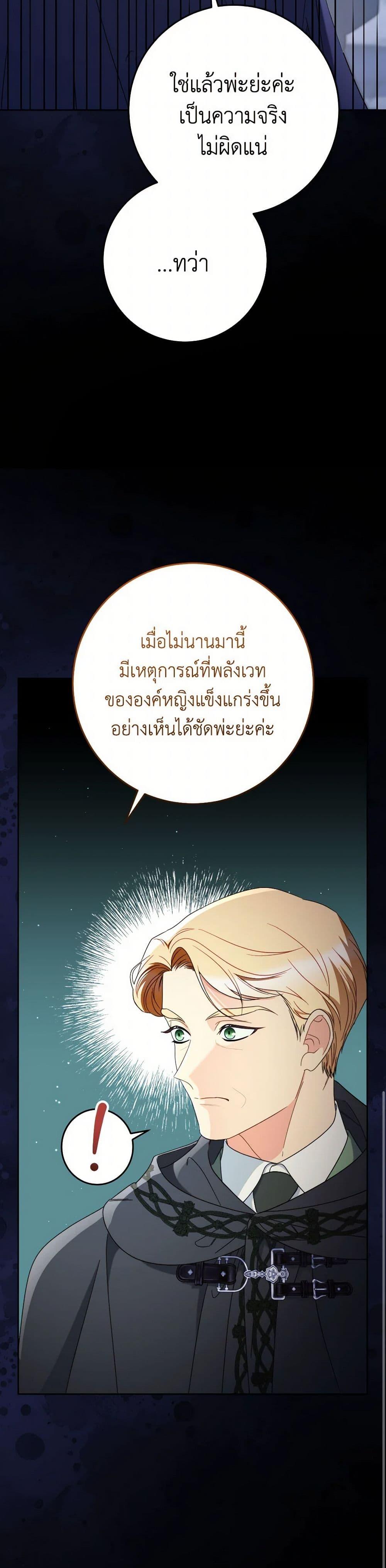 I Raised My Younger Sister Beautifully ตอนที่ 83 33