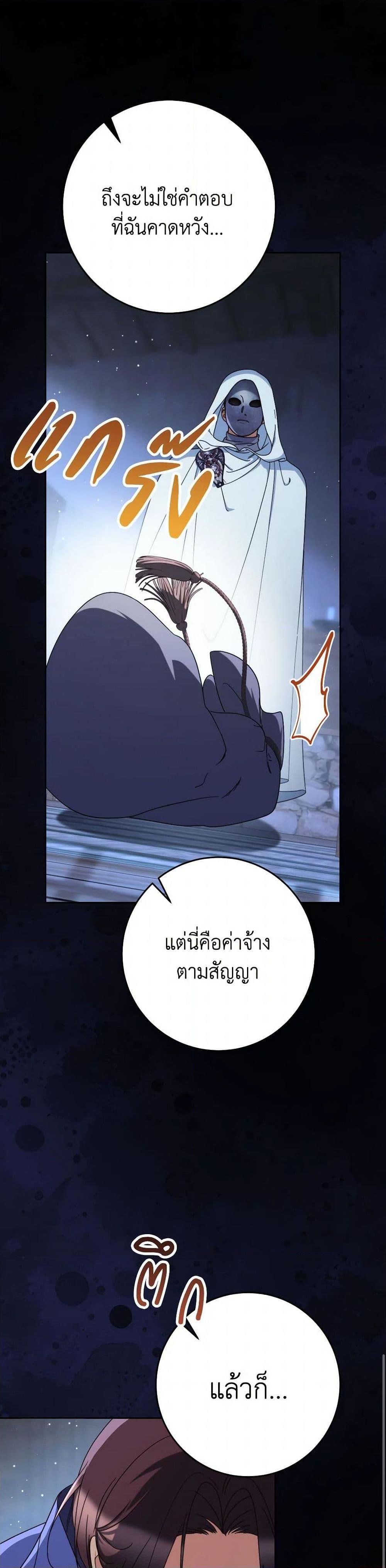I Raised My Younger Sister Beautifully ตอนที่ 83 38